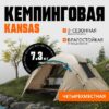 Палатка Kansas-4 / CL-B21-4P-Sand 21век