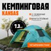 Палатка Kansas-4 / CL-B21-4P-Green 21век
