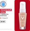 Тональный крем Liftactiv Flexiteint 21век