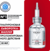 Сыворотка для лица Liftactiv Supreme гиалуроновая пролонгированного действия 21век