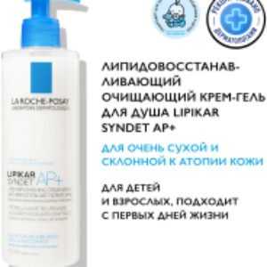 Гель для душа Lipikar Syndet АP+ 21век