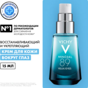 Гель для век Mineral 89 восстанавливающий и укрепляющий 21век