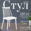Стул Бити 21век