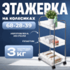 Этажерка MPP1024-3 21век