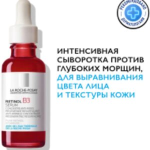 Сыворотка для лица Retinol В3 интенсивная против глубоких морщин 21век