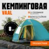 Палатка Vaal-3 v2 / CL-B15-3P-Green 21век