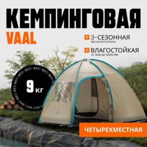 Палатка Vaal-4 v2 / CL-B15-4P-Sand 21век