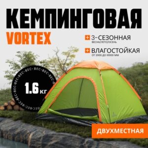 Палатка Vortex-2 v2 / CL-S10-2P-Light Green 21век
