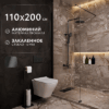 Душевая стенка Walk-In SN-W6TB110 21век