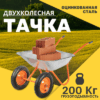 Тачка WB75-2 NR 21век
