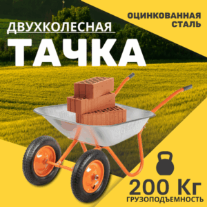 Тачка WB75-2 NR 21век