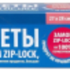 Комплект пакетов-слайдеров Zip Lock Для замораживания и хранения 27x28 / 109-195 21век