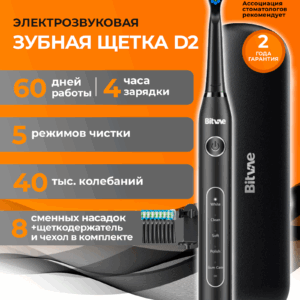 Электрическая зубная щетка Bitvae D2 (черный)