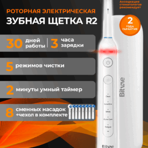 Электрическая зубная щетка Bitvae R2 (белый)