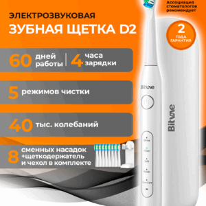 Электрическая зубная щетка Bitvae D2