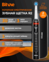 Электрическая зубная щетка Bitvae R2
