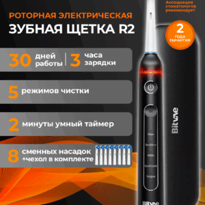 Электрическая зубная щетка Bitvae R2