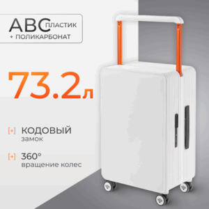 Чемодан на колесах 005# 21век