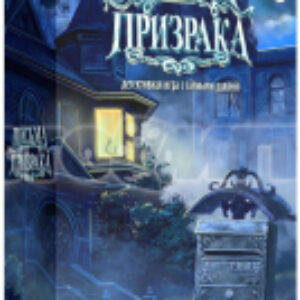 Настольная игра Письма призрака / Э048 21век