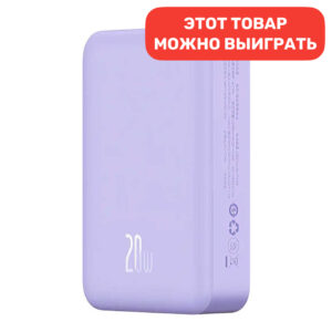 Аккумулятор Baseus Magnetic Mini Wireless 20000mAh 20W (сиреневый)