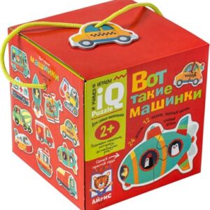 Развивающая игра Для самых маленьких. Вот такие машинки 2+ / 9785811282906 21век