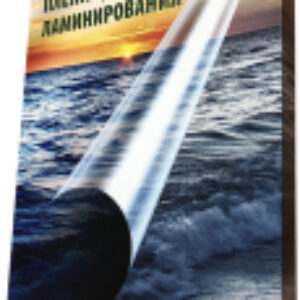 Пленка для ламинирования 154x216 200мкм / PL154216G200 21век