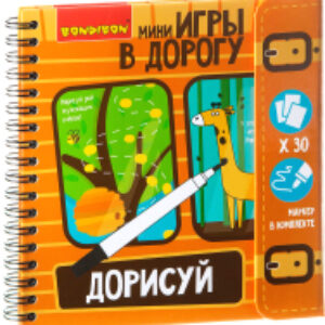 Развивающая книга Дорисуй. Уровень сложности начальный / ВВ1953 21век