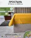Простыня 215x240 Лен240Пр-5 21век