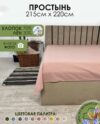 Простыня 220x215 Лен220Пр-8 21век
