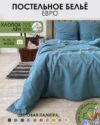 Комплект постельного белья 2сп Евро-стандарт / Лён220-10 21век
