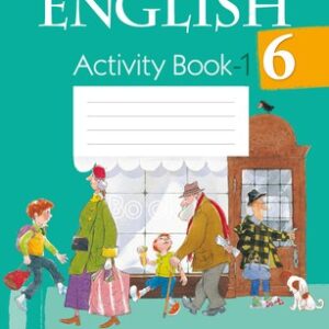 Рабочая тетрадь Английский язык. 6 класс. Часть 1. 2024 21век