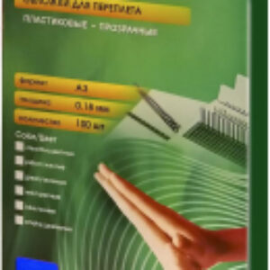 Обложки для переплета А3 0.18мм / PBA300180 21век