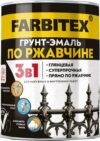 Грунт-эмаль По ржавчине 3в1 21век