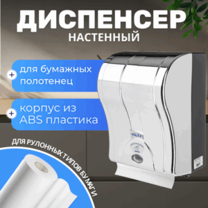 Диспенсер Сенсорный 3490-K 21век
