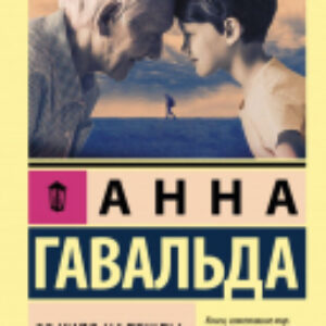 Книга 35 кило надежды 21век