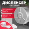 Диспенсер 3802-3 21век