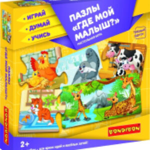 Набор пазлов Где мой малыш? / ВВ3915 21век