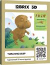 Конструктор Тираннозавр 3D 20061 21век