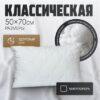 Подушка для сна 4сМТ05ар 50x70 21век