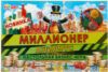 Настольная игра Миллионер Антивирус / 4690590231173 21век