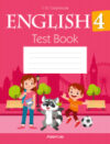 Тесты Английский язык. 4 класс / 9789851966420 21век