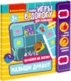 Развивающая игра Мини игры в дорогу. Малыши думают / ВВ5350 21век