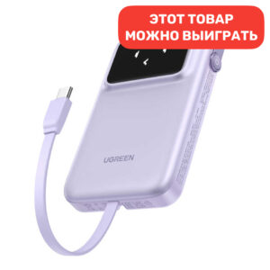 Внешний аккумулятор Ugreen PB511-35604B 10000mAh 30W (фиолетовый)