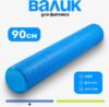Валик для фитнеса IR97433 21век