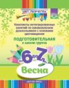 План-конспект уроков Цвет творчества. 6-7 лет