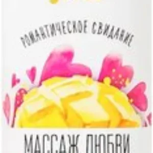 Масло для тела Массаж любви с ароматом манго и орхидеи / 722111 21век