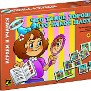 Развивающая игра Что такое хорошо? / 76033 21век
