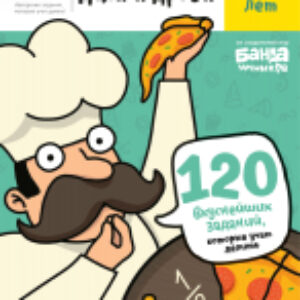 Рабочая тетрадь Доли и дроби 7-8 лет / УМ057 21век