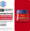Крем для лица Ночной Liftactiv B3 с ретинолом против пигментации и морщин 21век