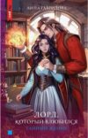 Книга Лорд
